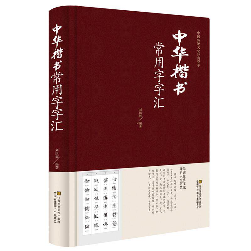 正版 中华楷书大字典常用字字汇 含褚遂良颜真卿赵孟頫柳公权