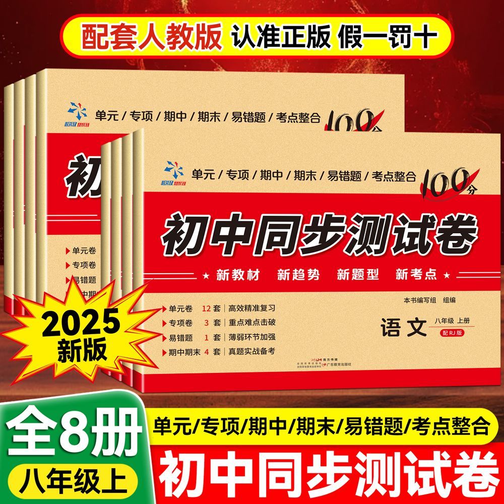 八年级上册初中同步测试卷初中必刷练习卷初中生提高成绩练习试卷