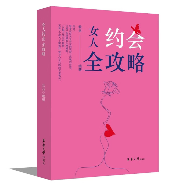 女人约会全攻略 掌握恋爱主动权 解锁感情中的高情商博弈策略