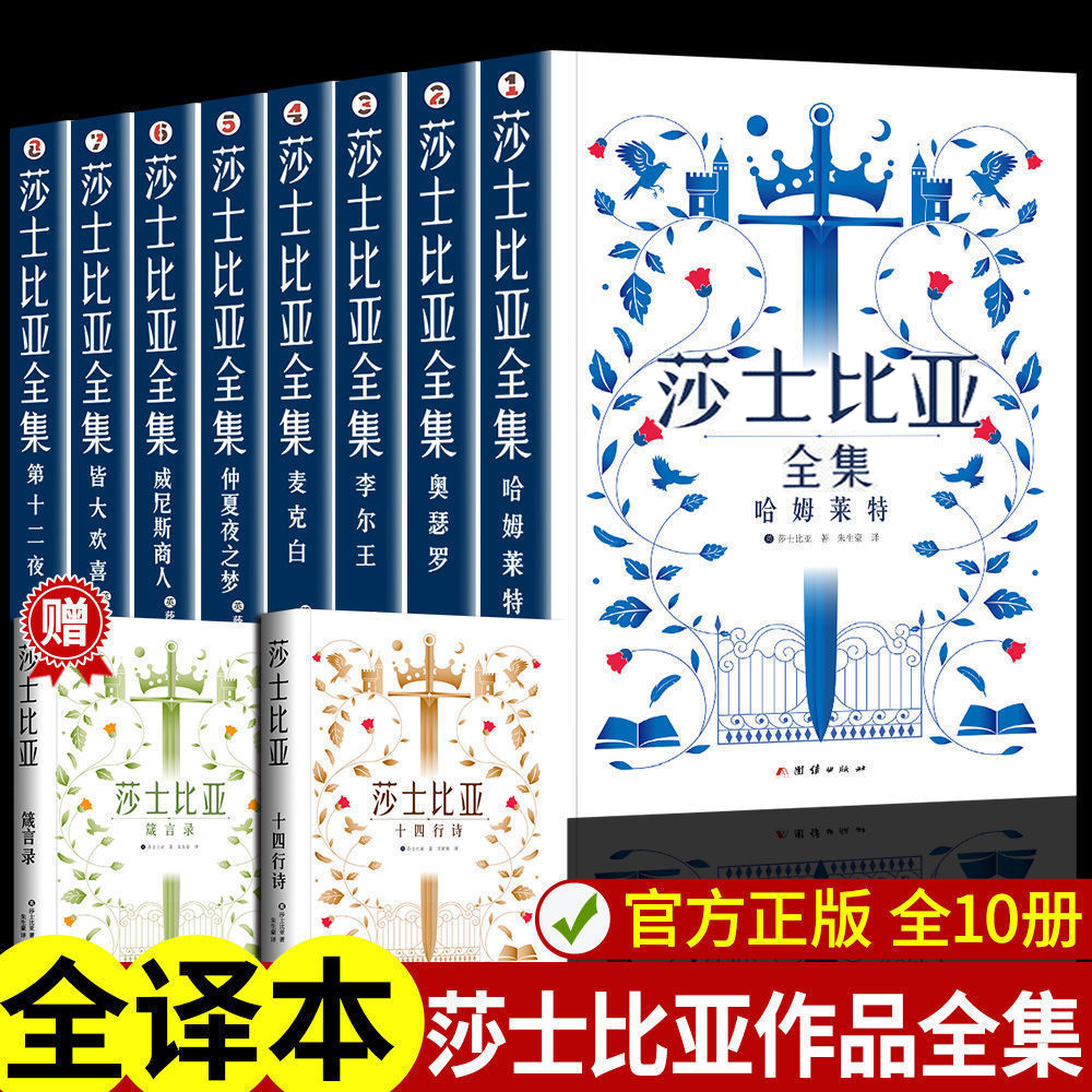 莎士比亚全集全套10册悲剧喜剧哈姆雷特奥赛罗李尔王四大悲剧戏剧