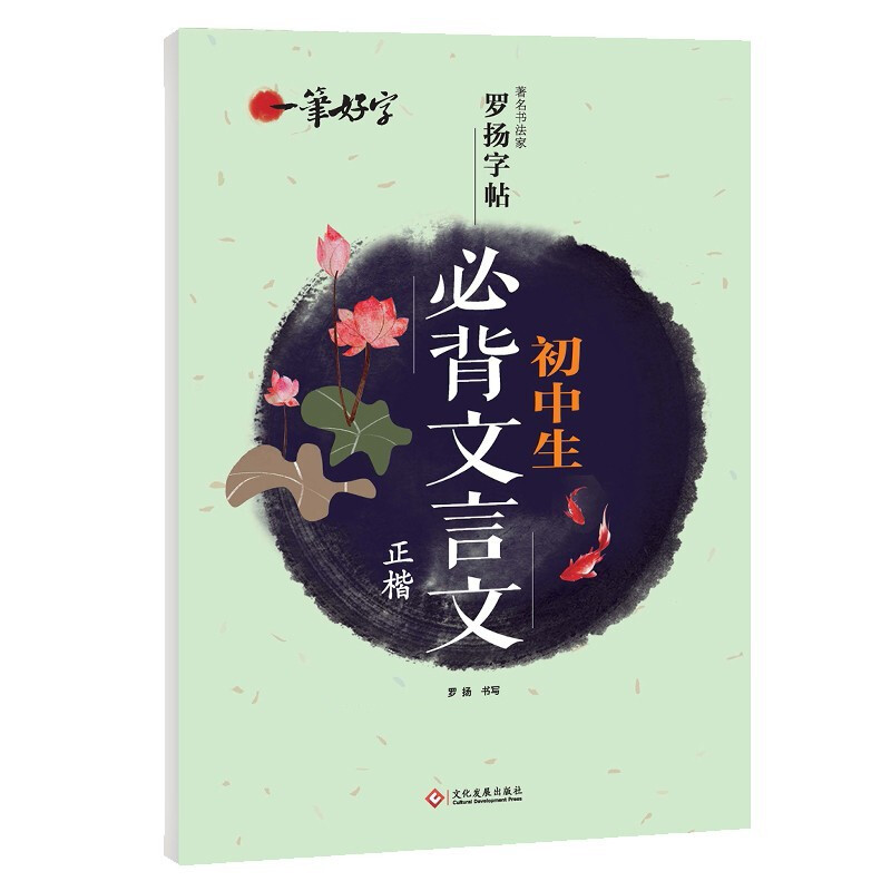 初中生练字帖必背文言文 语文楷书练字本笔画笔顺同步练习册