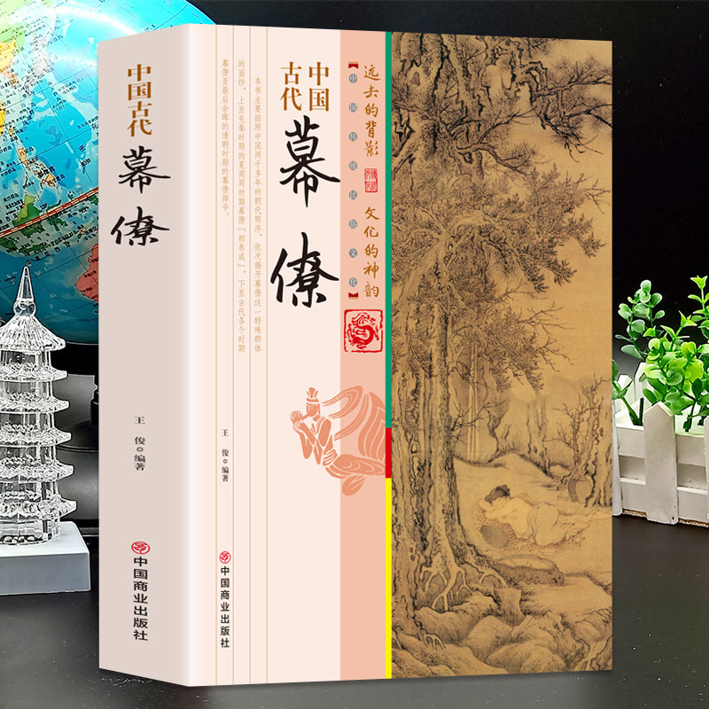 正版中国古代幕僚古代传统民族文化古代幕僚的思维与活动国学人文