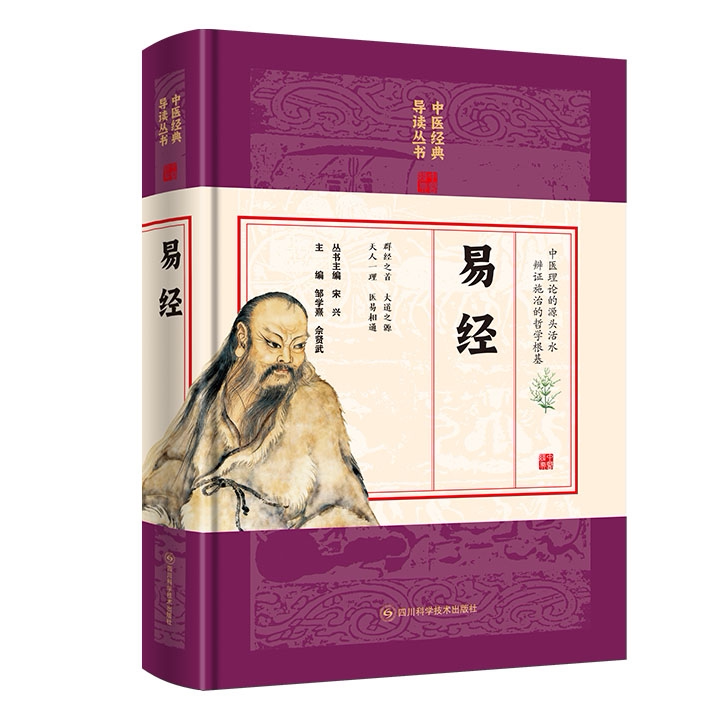 易经全集正版原文居家风水入门遁甲奇门书籍周易文白对照正版全集