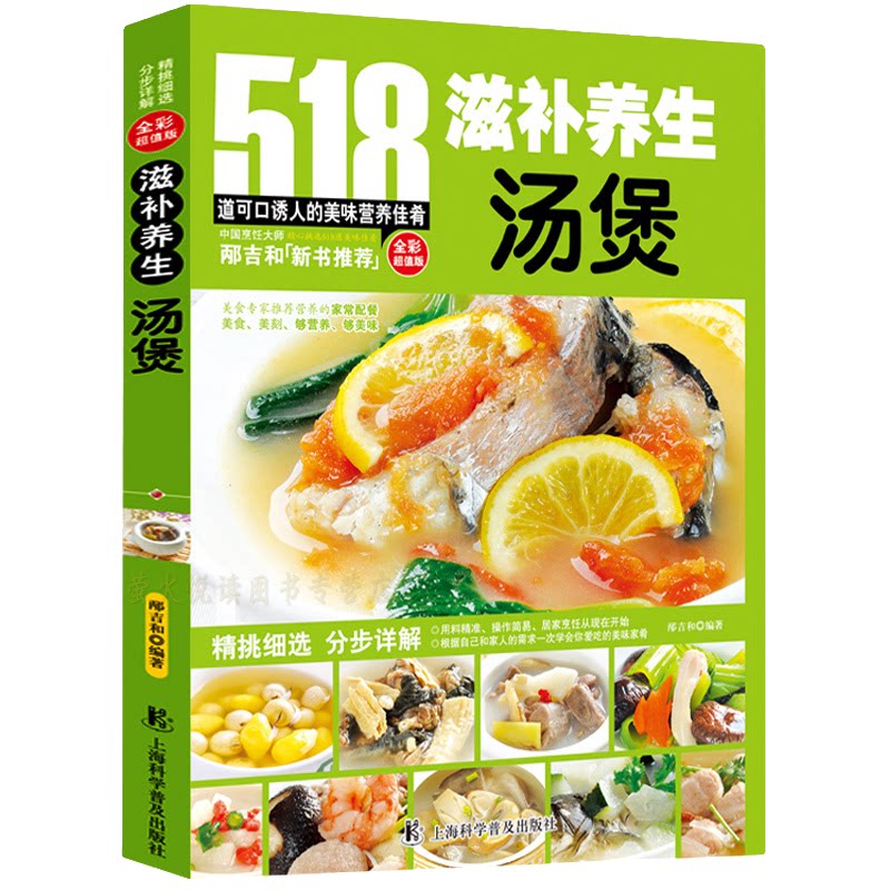 滋补养生汤煲 中医食疗养生知识书籍 养生汤教学书籍 养生菜谱书