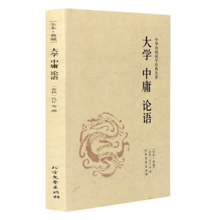 大学 中庸 论语正版版著注释译注全集中华国学经典书籍儒家文化