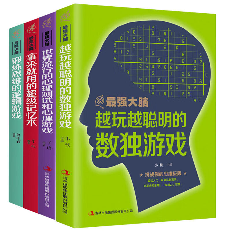 Z强大脑 越玩越聪明的数独记忆术思维逻辑世界Z强大脑潜能开发
