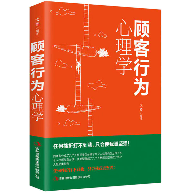 顾客行为心理学 销售要懂点心里学沟通技巧 读心术教程话说到心里