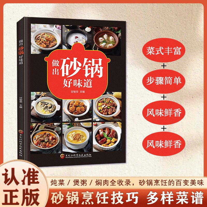做出砂锅好味道 砂锅菜食谱 家常砂锅料理 鲜香菜式丰富步骤简单