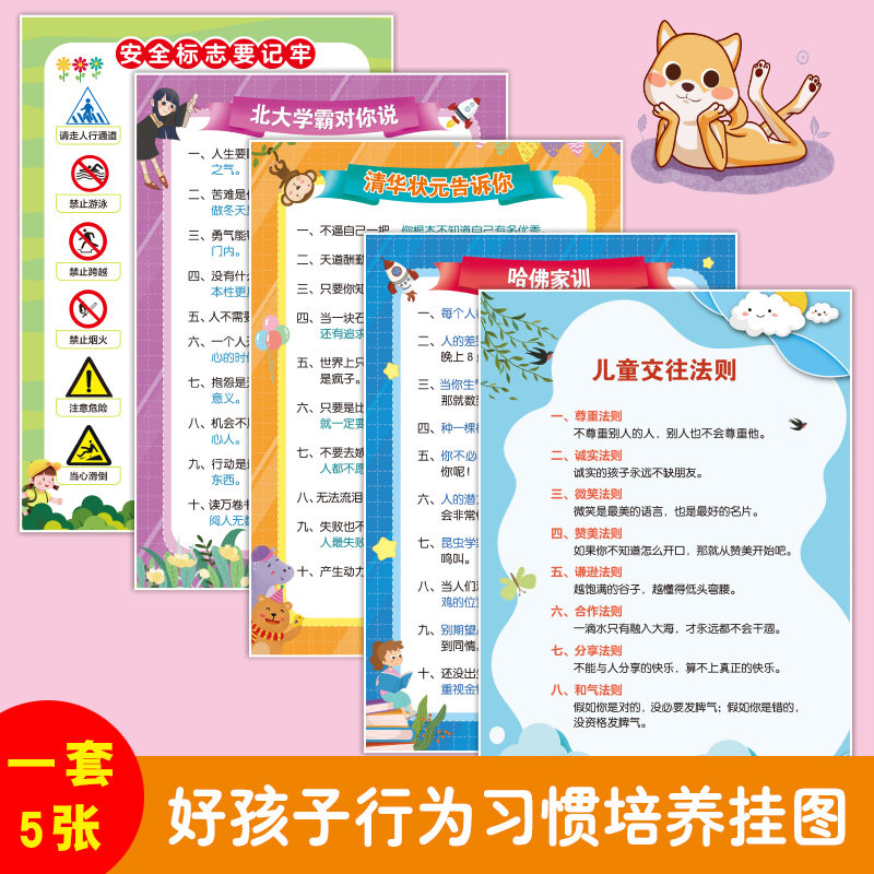 儿童交往法则 北大学霸对你说 清华状元告诉你-哈佛家训 儿童教育