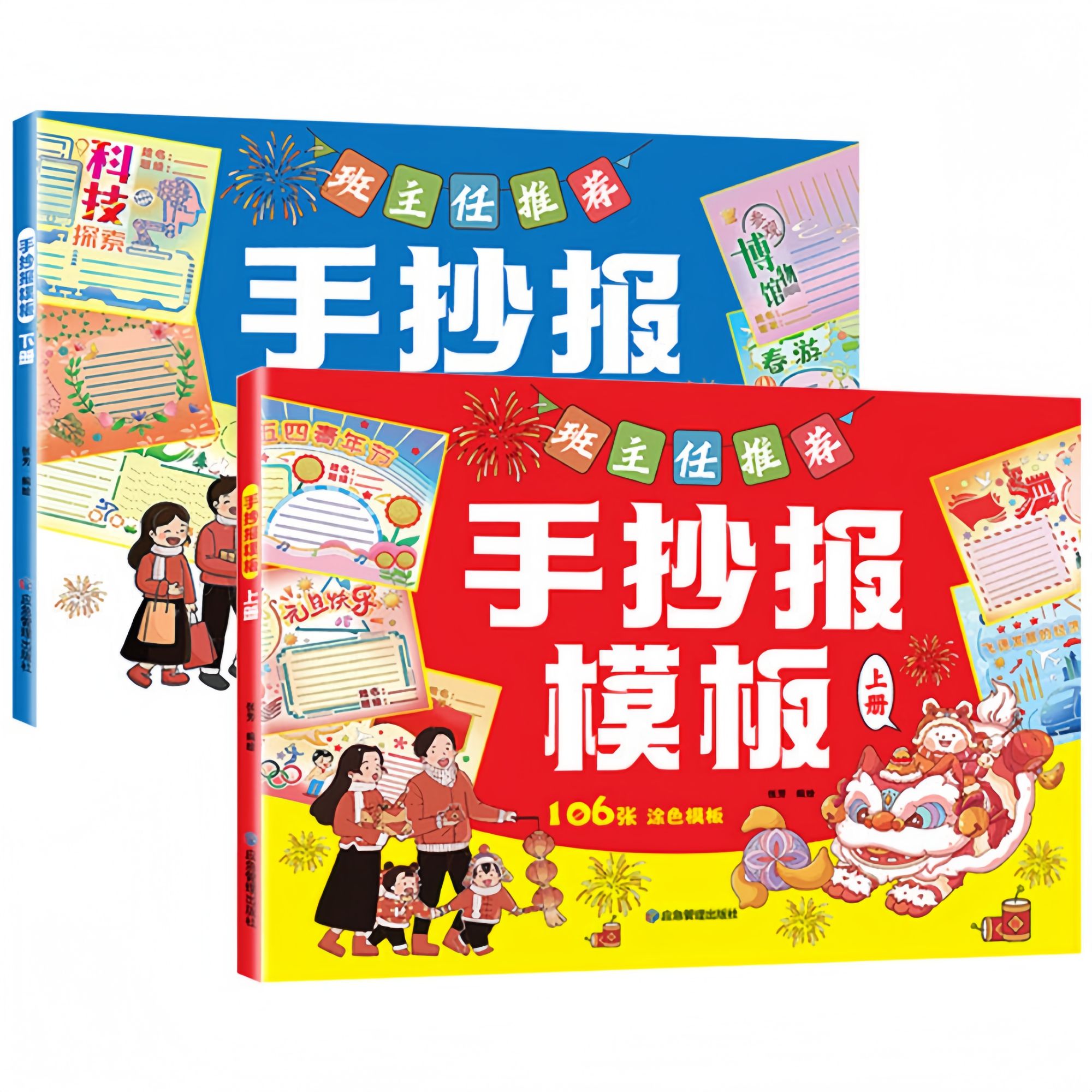 手抄报模板上下册 手抄报创作指南提升美术与设计能力儿童读物