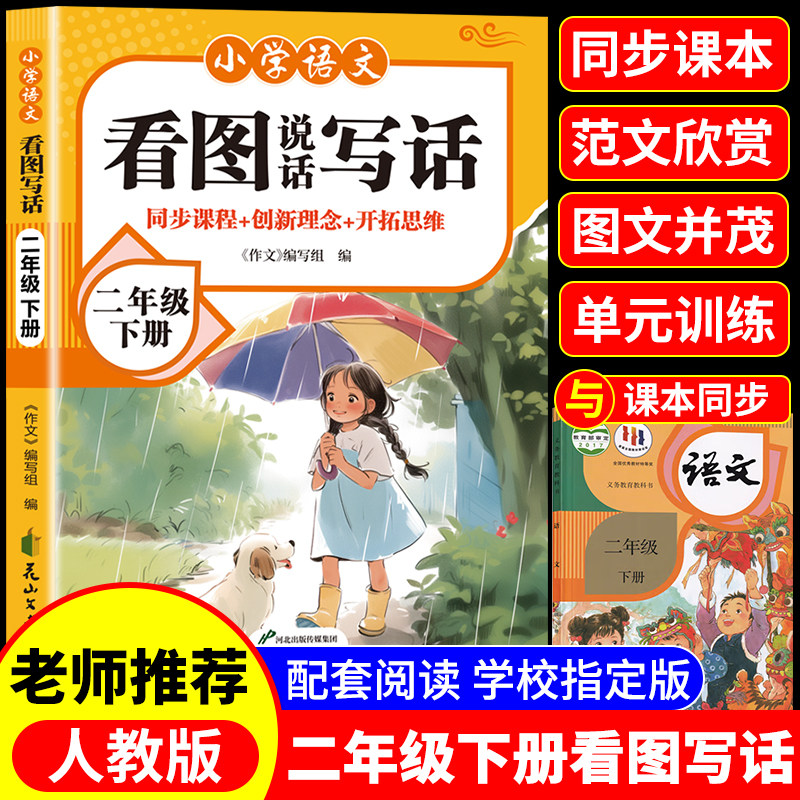 小学语文看图写话二年级下