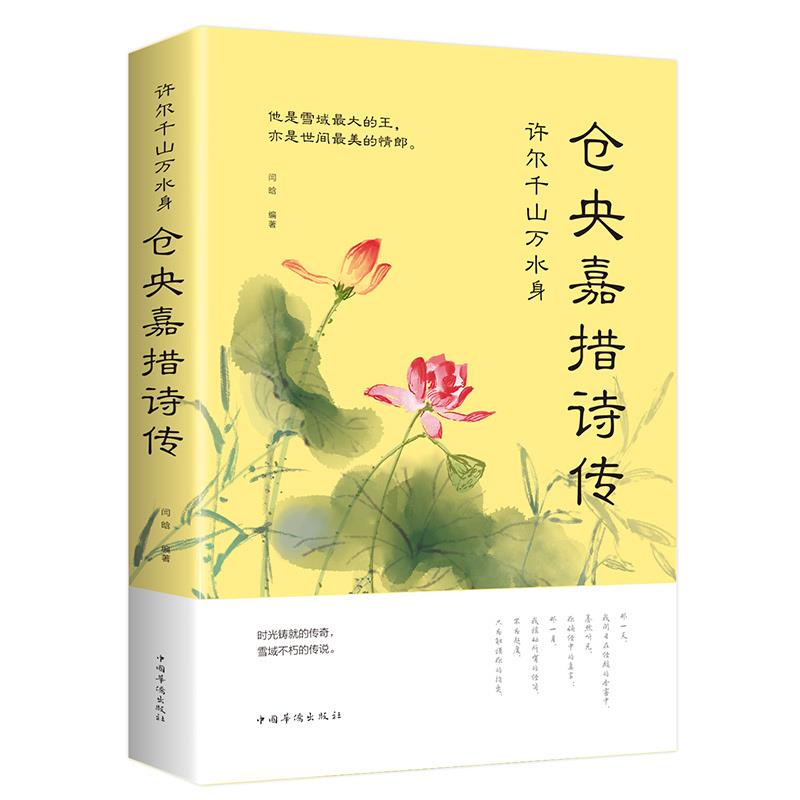 许尔千山万水身 仓央嘉措诗传中国诗词大会鉴赏辞典人生