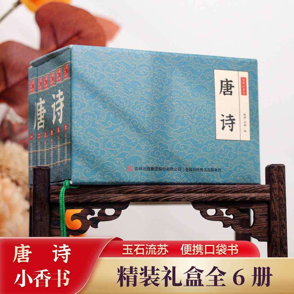 全6册唐诗小香书 国学经典名著绘本历史连环画彩图版故事儿童读物