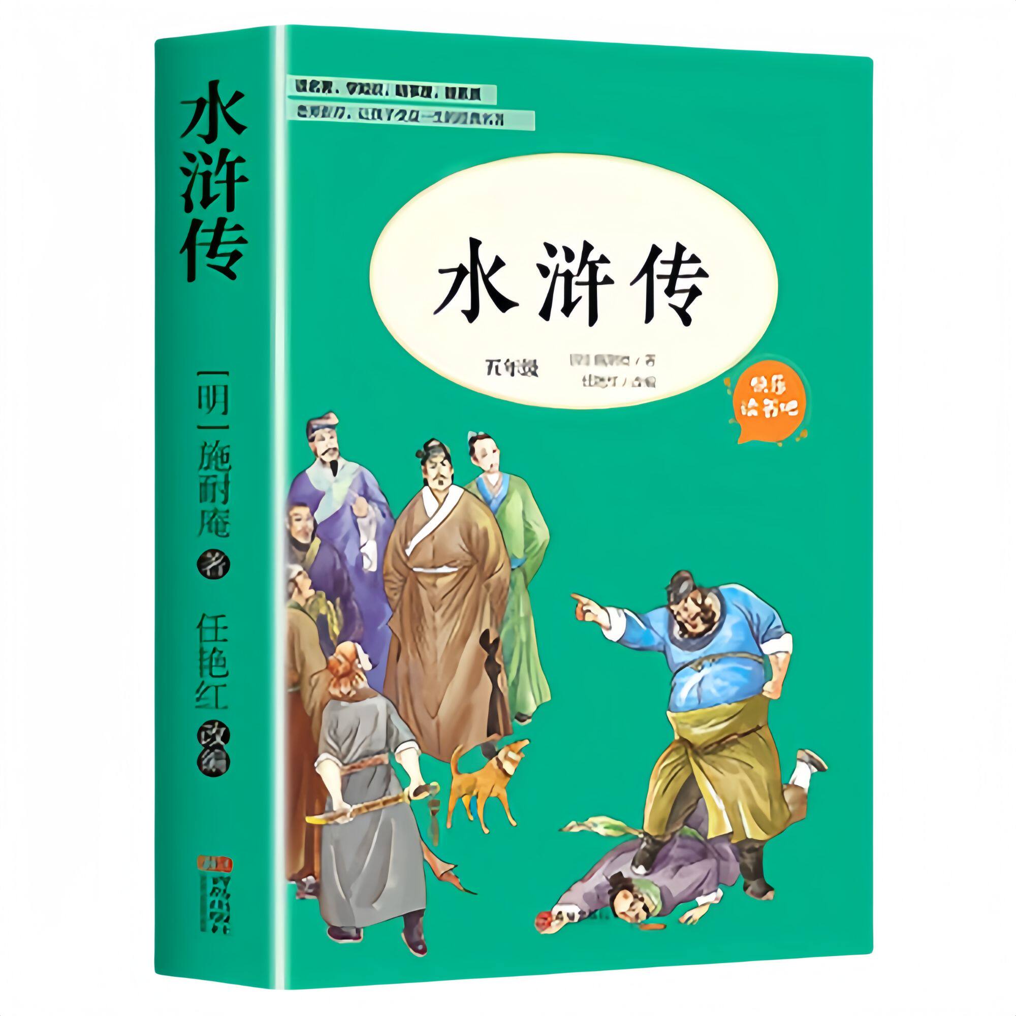 四大名著原著正版小学生版五年级下册水浒传白话文青少版课外阅读