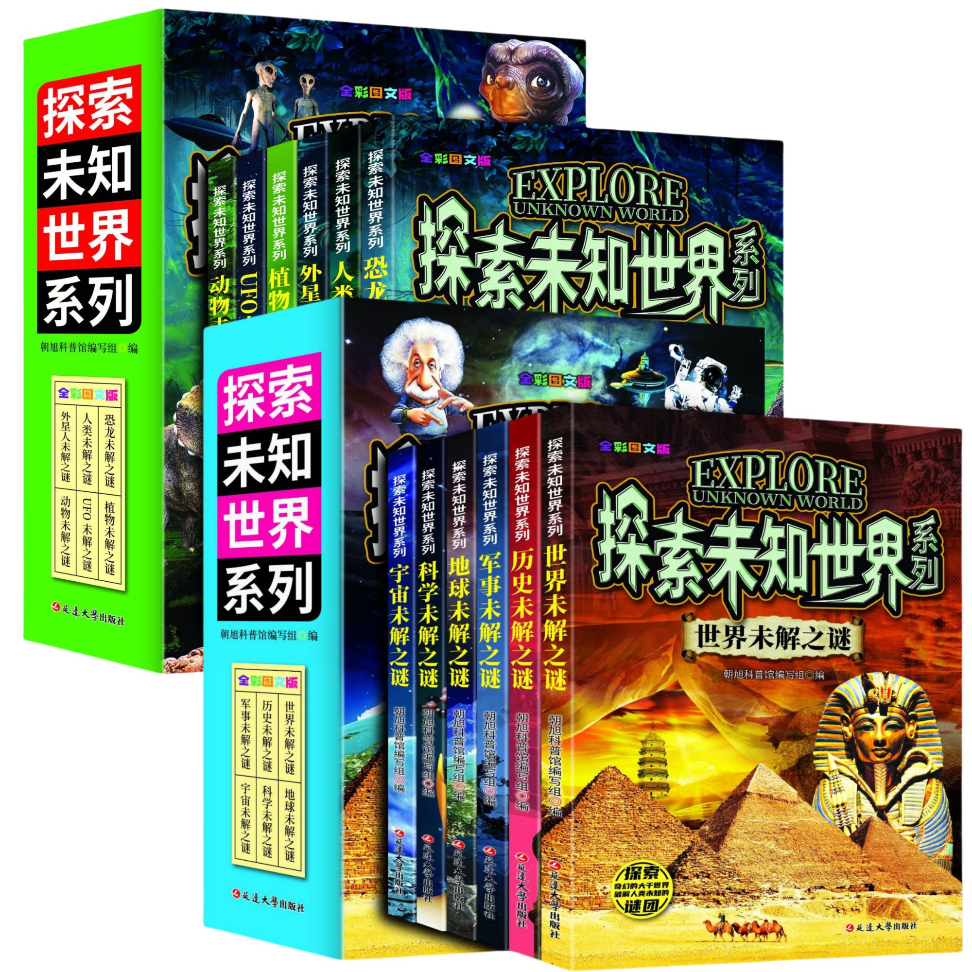 世界未解之谜百科全书大百科 小学生三四五六年级阅读课外书读书