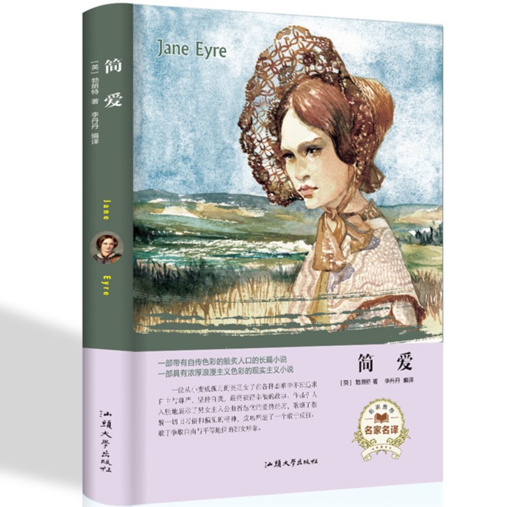 正版 简爱 小学生版初中版全译本精装青少年版原著世界经典名著