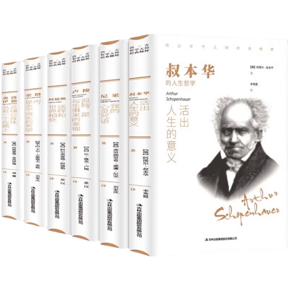正版 西方哲学经典书籍 叔本华活出人生的意义尼采的书哲学
