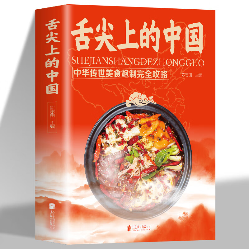正版舌尖上的中国 中华美食攻略菜谱书食谱全套美食书籍图解书籍