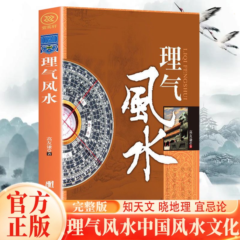 理气风水社会科学理气风水中国古典文学玄学文化知天文晓地理书籍