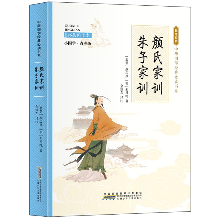 正版 颜氏家训 朱子家训 原著 朱子治家格言中小学课外阅读书籍