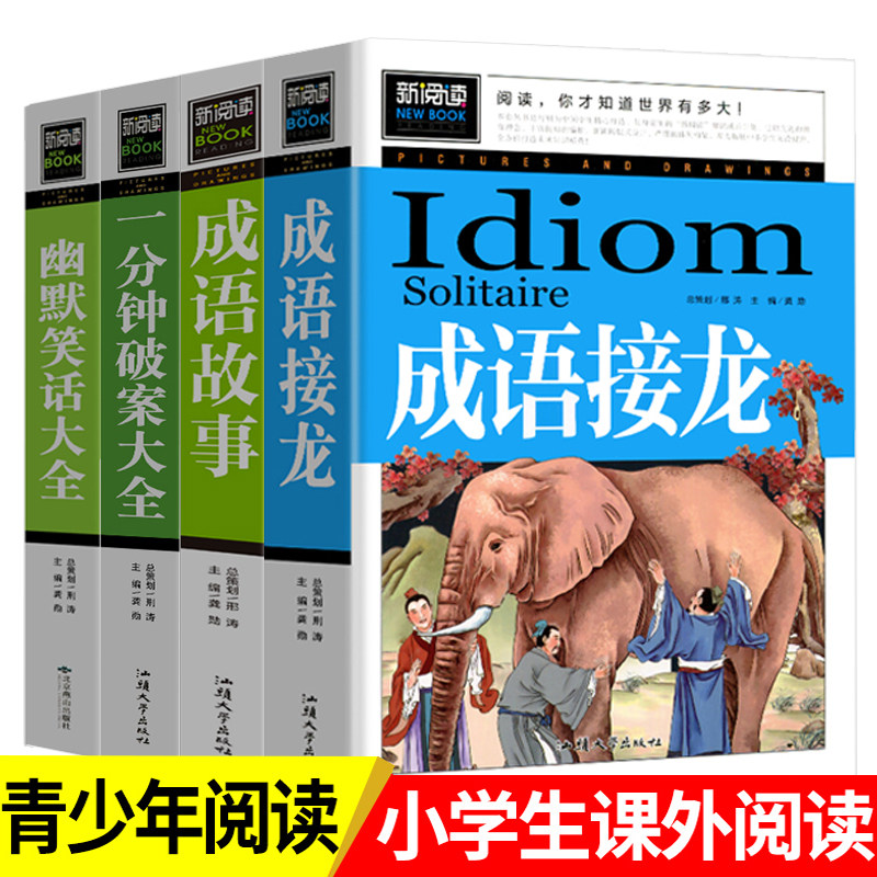 幽默笑话大全成语故事成语接龙加厚彩图经典漫画6-12岁书
