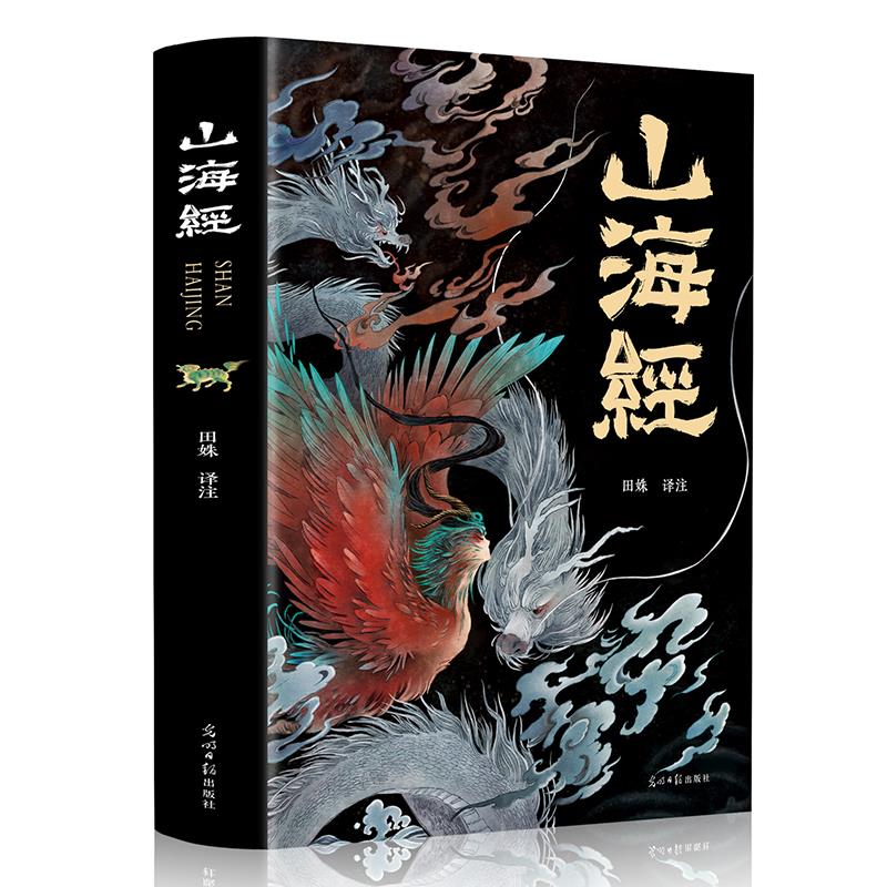 山海经正版全集无删减彩图版图解山海经全解珍藏版全18卷青少年书
