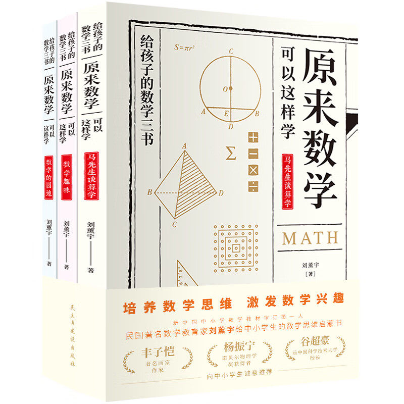 数学趣味 学生数学知识书籍 数学几何知识 儿童自学数学知识读物