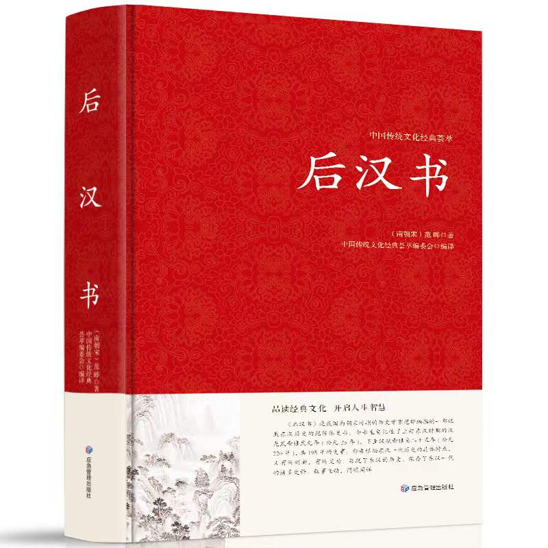 后汉书 中国哲学经典书籍 范晔名著光武帝纪献帝伏皇后 后汉文学