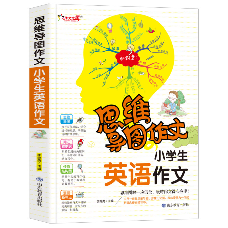 正版推荐 小学生英语作文入门起步好词好句知识巩固阅读书籍