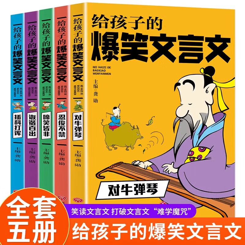 给孩子的爆笑文言文 小学生阅读漫画古诗词趣味幽默文言文古诗文图片
