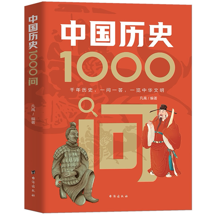 中国历史1000问 历史知识读物 学生课外阅读书 文学常识科普书籍
