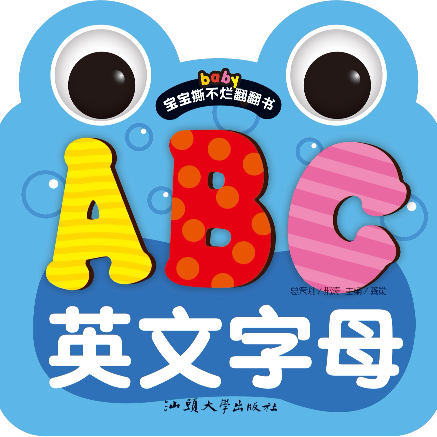 宝宝撕不烂翻翻书 0‑3岁宝宝认字母书 幼儿英语启蒙早教硬纸板书