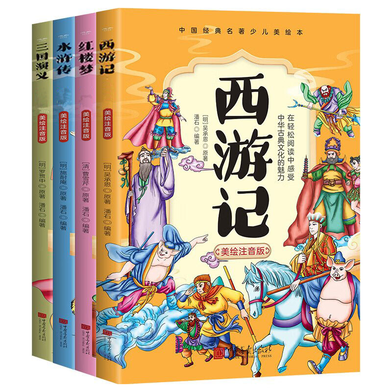 正版 四大名著小学生注音彩图版西游记三国演义水浒传红楼梦书籍
