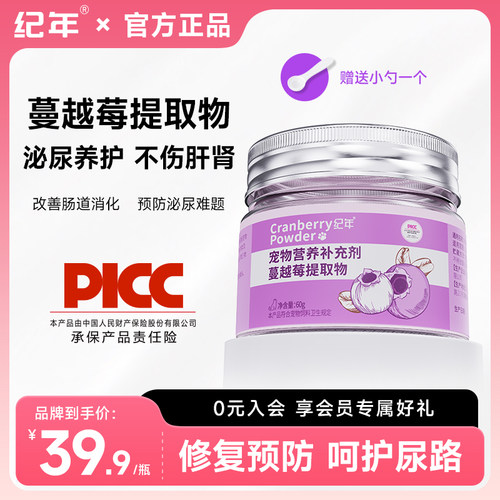 纪年蔓越莓保护宠物健康增强免疫