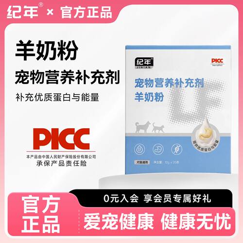 纪年羊奶粉猫狗通用贴近母乳