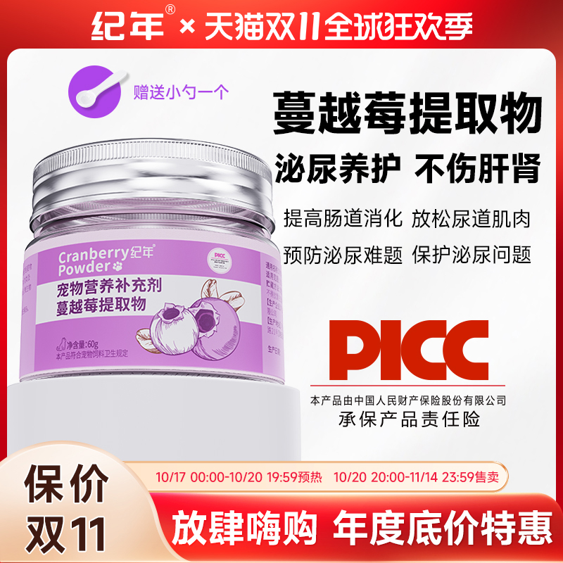 纪年宠物复合营养品蔓越莓增强免疫营养膳食泌尿维生素猫狗专用