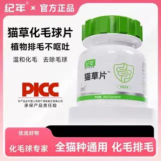 纪年猫草片化毛恢复元气