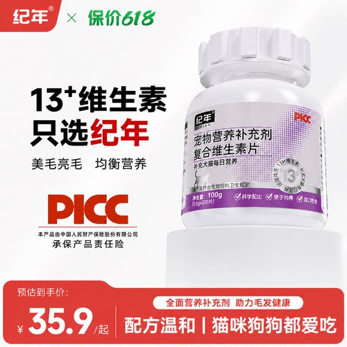 纪年复合维生素片补充营养