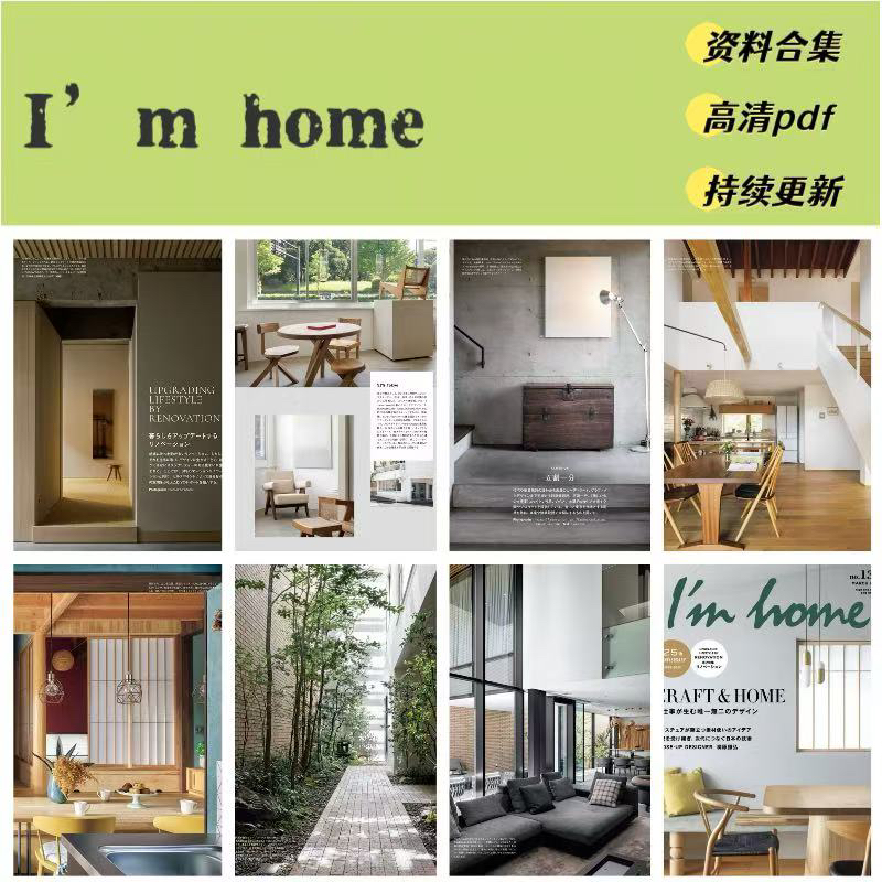 I’mhome 2025年资料合集送23-24年
