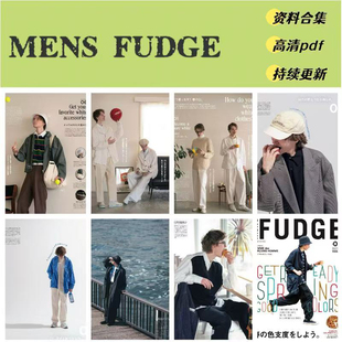 MENS FUDGE时尚男士服饰穿搭 2025年资料合集（送23-24年）