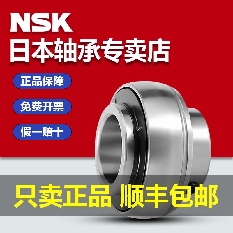 日本进口NSK外球面轴承UC201 202 203 204 205 206 207 208 209D1
