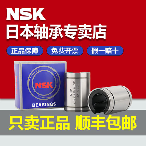 NSK进口开口直线轴承LM 6 8 10 12 13 16 20 25 30 35 40 50 UUOP