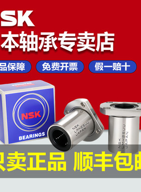 NSK日本双切边进口轴承LMH6 8 10 12 13 16 20 25 30 35 40 50LUU
