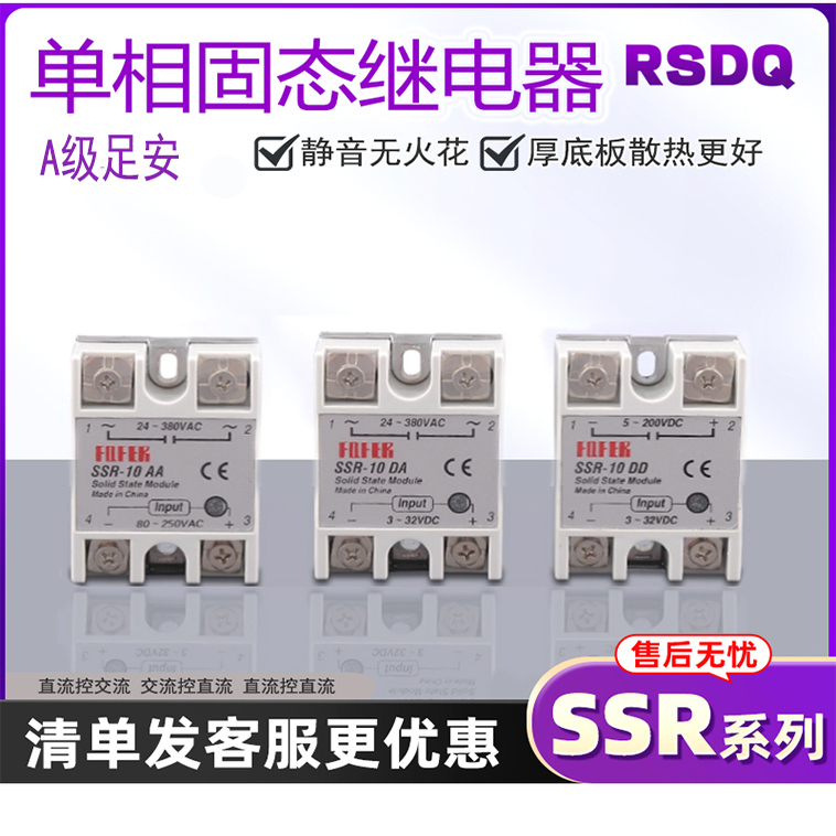 单相固态继电器220V交流SSR-25DA DD AA 10a 直流控交流24V直流