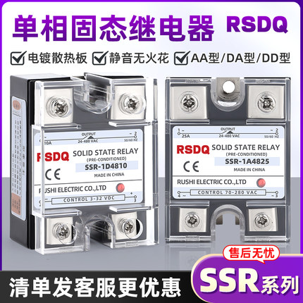 单相固态继电器SSR-40DA10A25A60A100ADDAA直流交流继电器24V220V