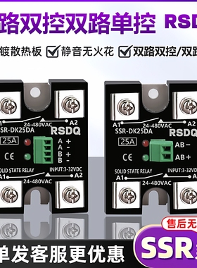 单相固态继电器双路双控双路单控单相固态SSR-SK40DA直流控制交流
