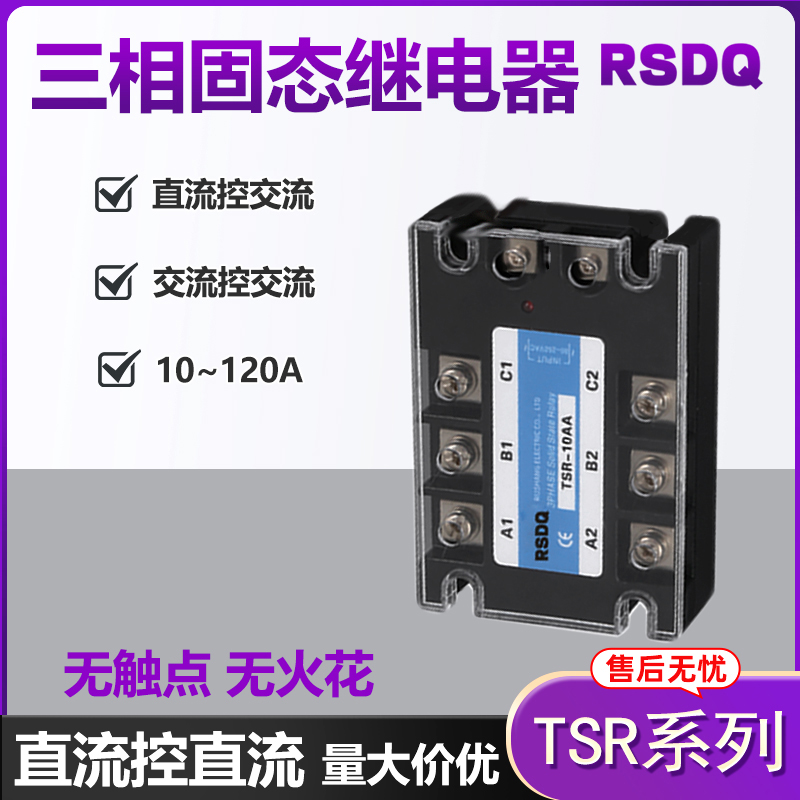 三相固态继电器TSR-40DA25DA