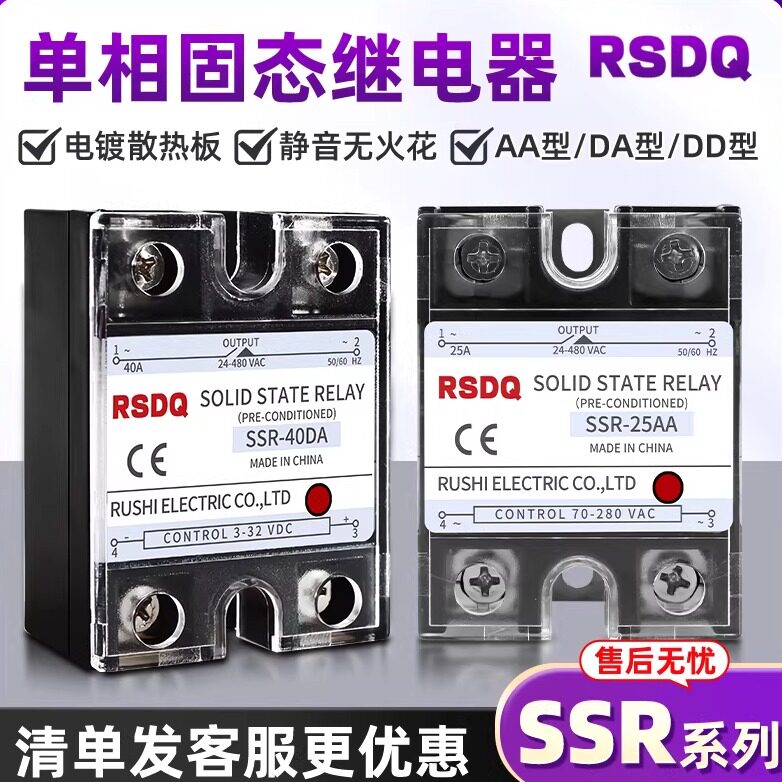 单相固态继电器220V交流SSR-10-25DA40AA直流控交流24V交流控交流