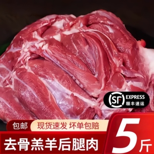 A羊肉新鲜现杀去骨后腿肉羊小腿调理羊腿肉内蒙古羔羊腿 生鲜商用
