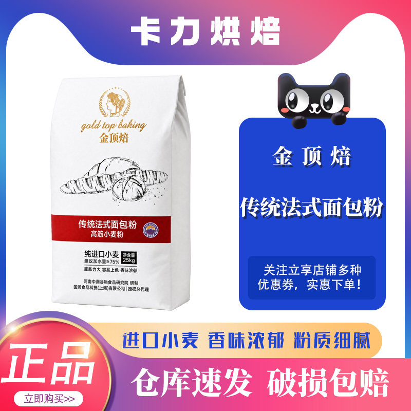 金顶焙法式高筋面包粉25kg商用图片